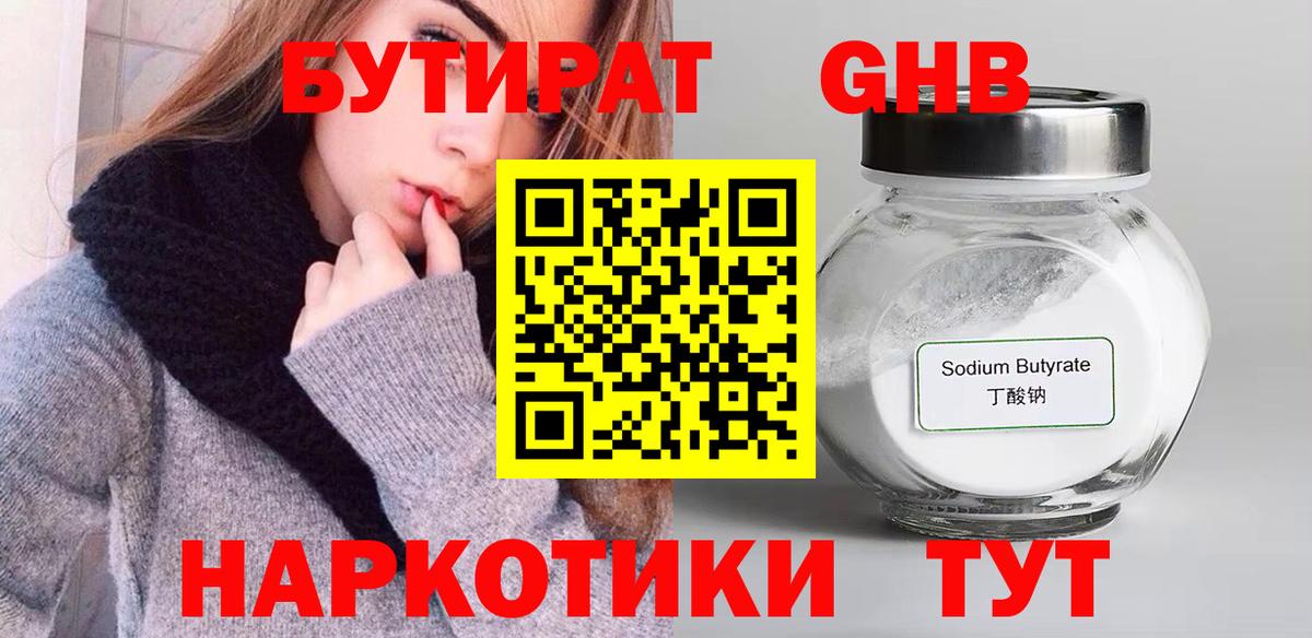 Бутират бутик Кохма