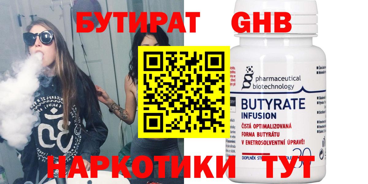 Кохма  Бутират бутик  Вход с VPN 