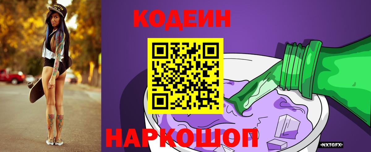 Кохма  Codein напиток Lean (лин)  Кодеиновый сироп Lean напиток Lean (лин)  Вход с VPN 