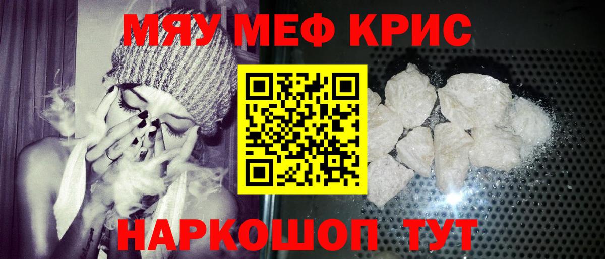 МЕФ  Меф  МЯУ-МЯУ 4 MMC  Вход с VPN  МЕФ 4 MMC  Кохма 