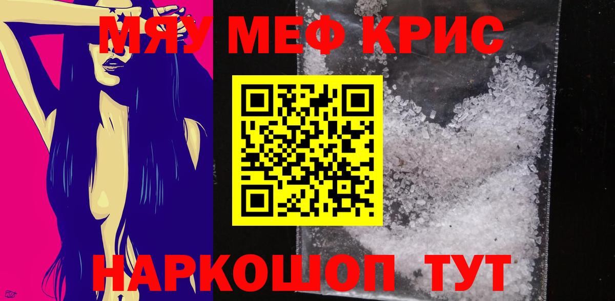 Меф мяу мяу мука Кохма