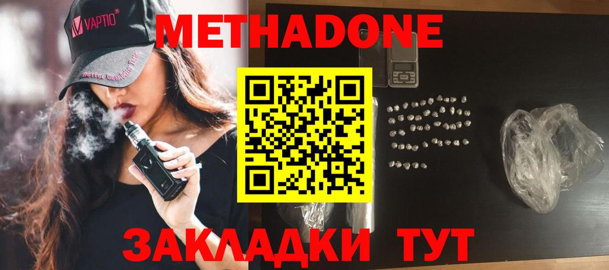 Метадон белоснежный  МЕТАДОН белоснежный  Вход с VPN  Кохма 