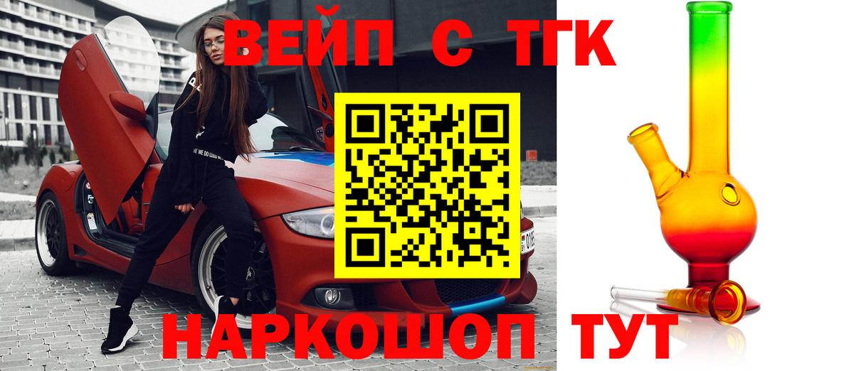 Дистиллят ТГК вейп с тгк Кохма
